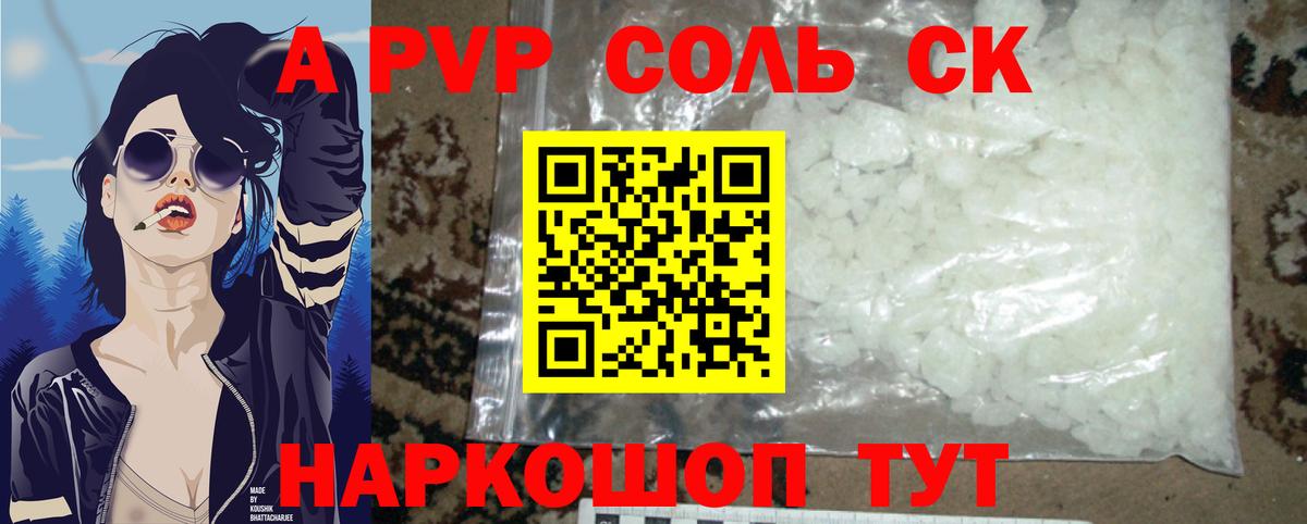Сызрань  A-PVP мука  Вход с VPN 