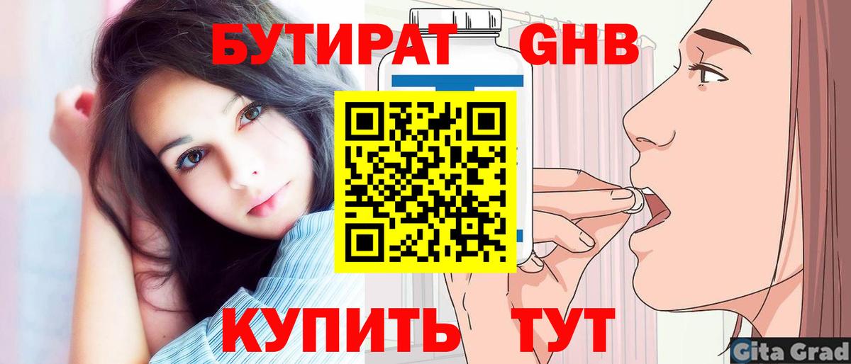 Сызрань  Бутират бутик  Вход с VPN 
