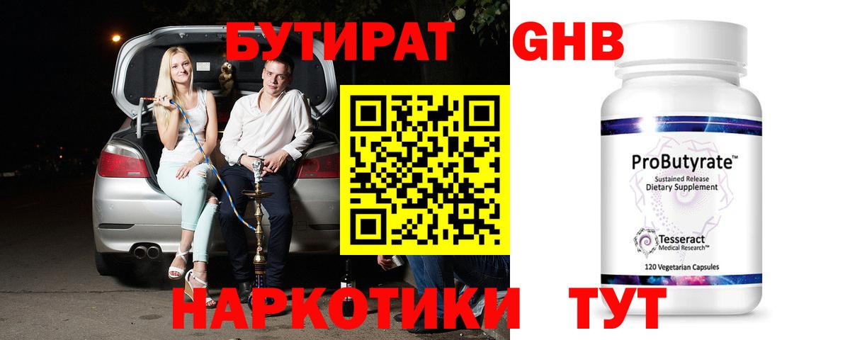 БУТИРАТ вода Сызрань
