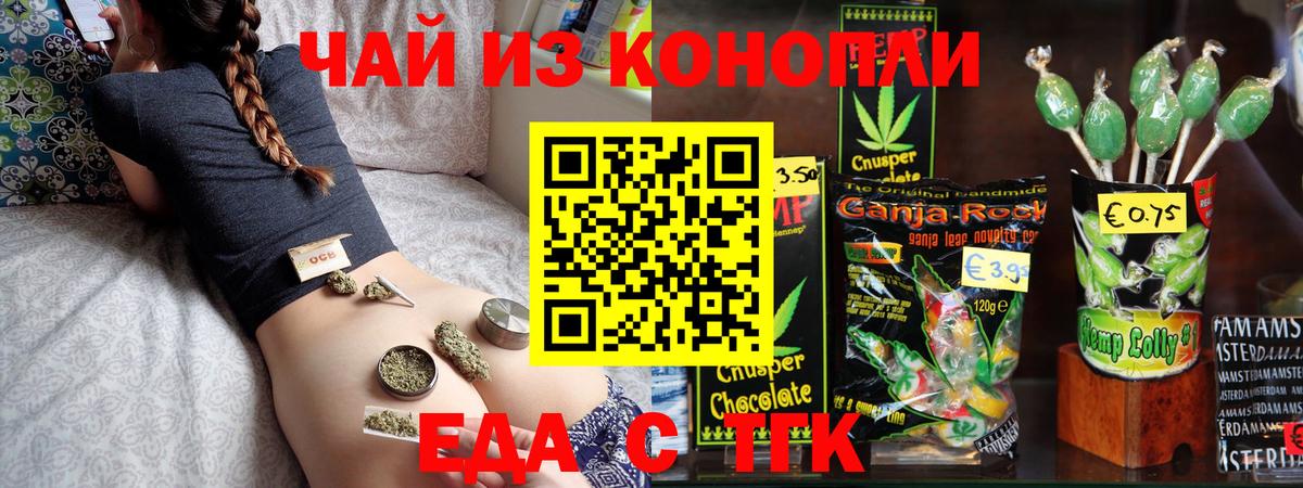 Еда ТГК марихуана Сызрань
