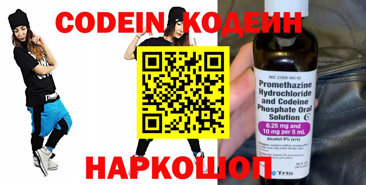 Кодеиновый сироп Lean напиток Lean (лин) Сызрань